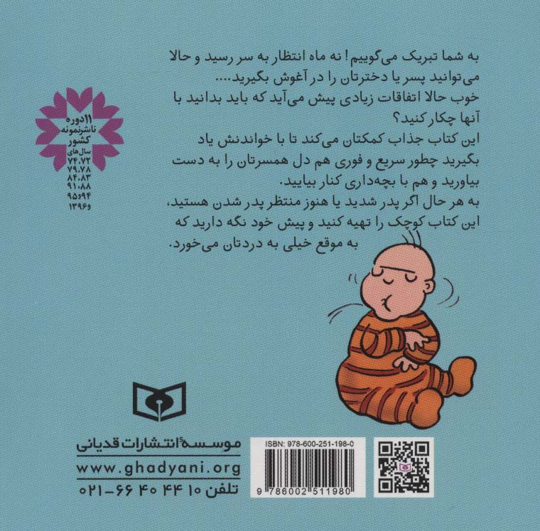 56 نکته طنزآمیز دردسرهای پدر شدن