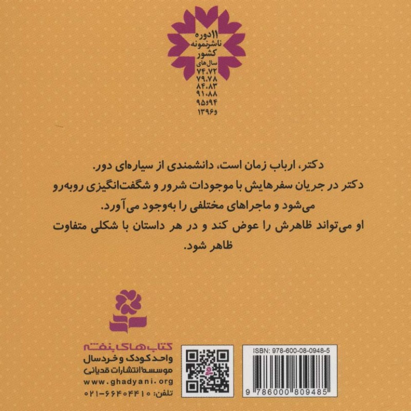 مجموعه دکتر اول تا دکتر دوازدهم