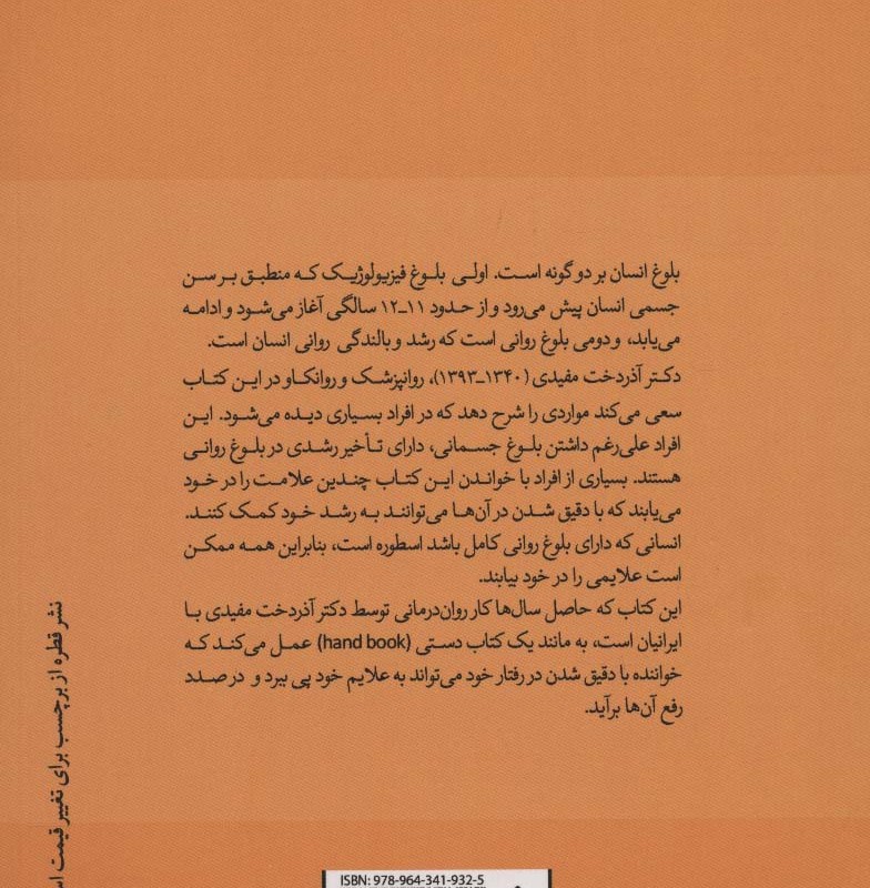 بلوغ دوم بلوغ روانی