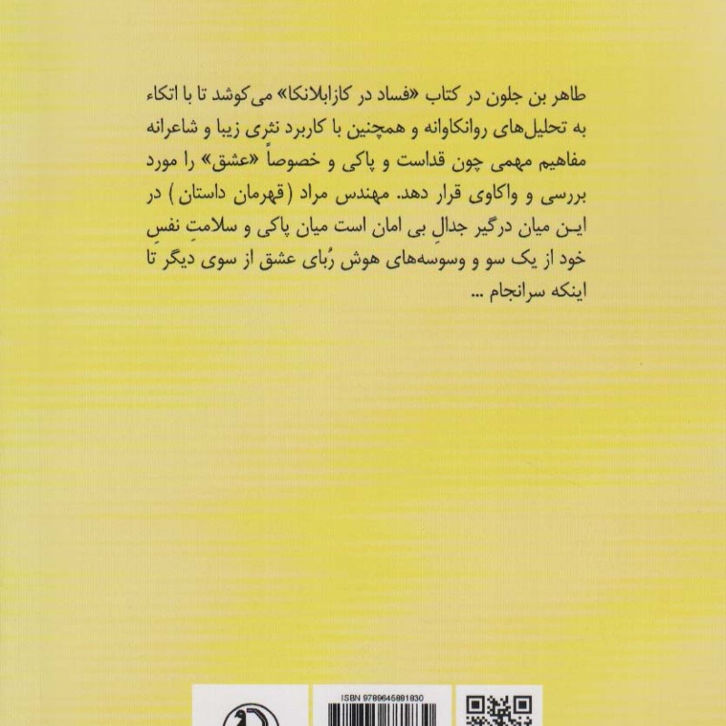 فساد در کازابلانکا