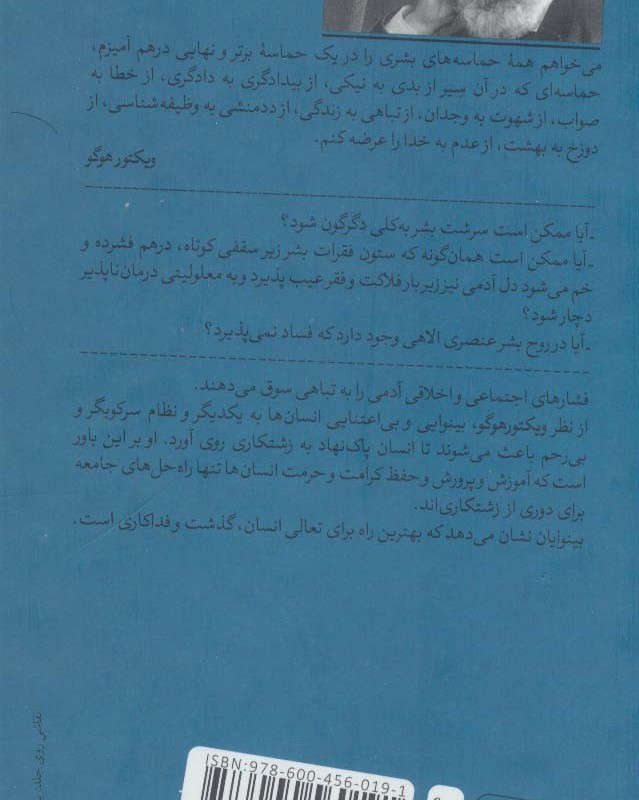 بینوایان نشر هرمس