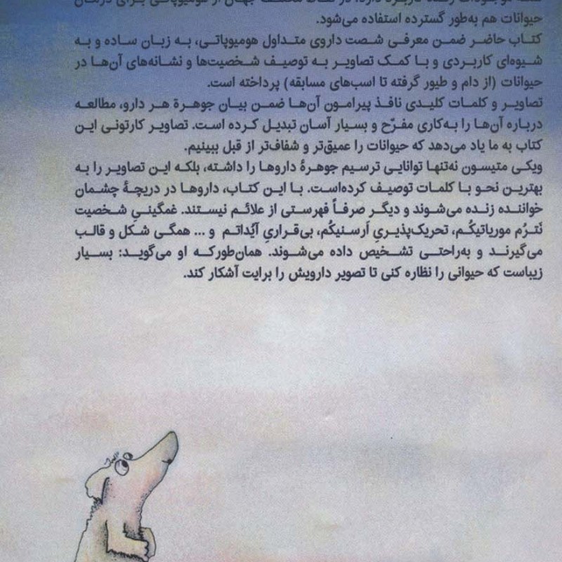 هومیوپاتی برای حیوانات قطع وزیری