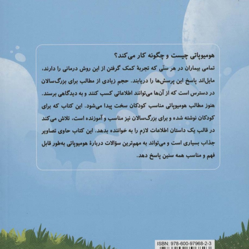 راز نقل های کوچک - جورج ویچمن