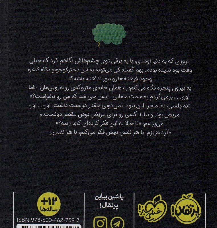 تقصیر باران نیست