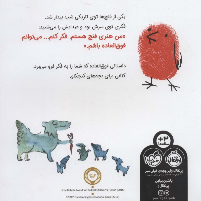 کتاب من هنری فنچ هستم اثر الکسیس دیکن