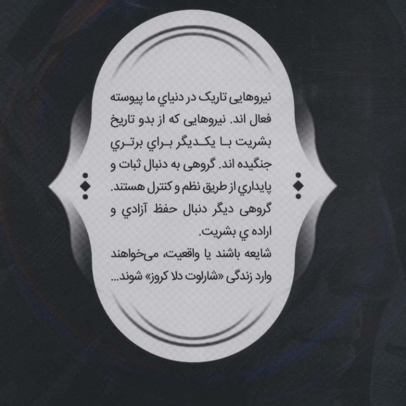 فرقه ی اسسین ها 1 آزمون آتش - آنتونی دل کال، کانر مک کریری