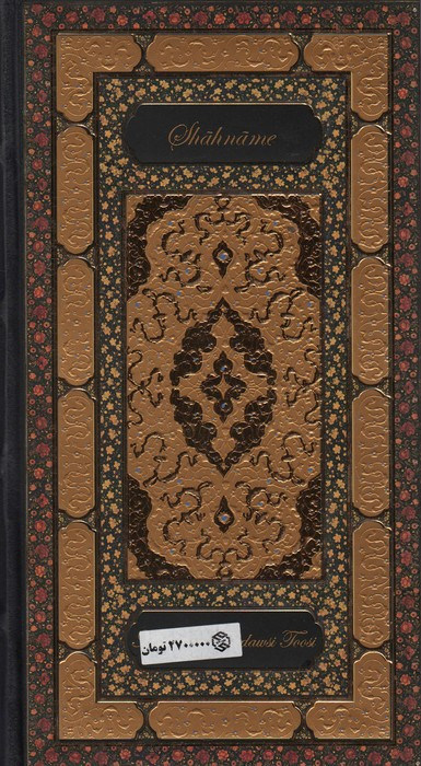 شاهنامه فردوسی نشر روزنه