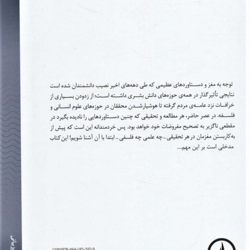 درآمدی کوتاه به مغز