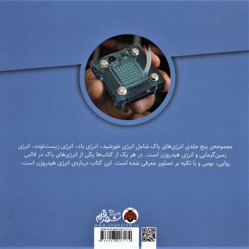 انرژی های پاک انرژی هیدروژن
