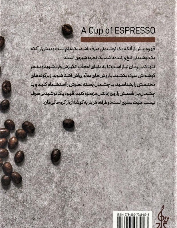 یک فنجان اسپرسو