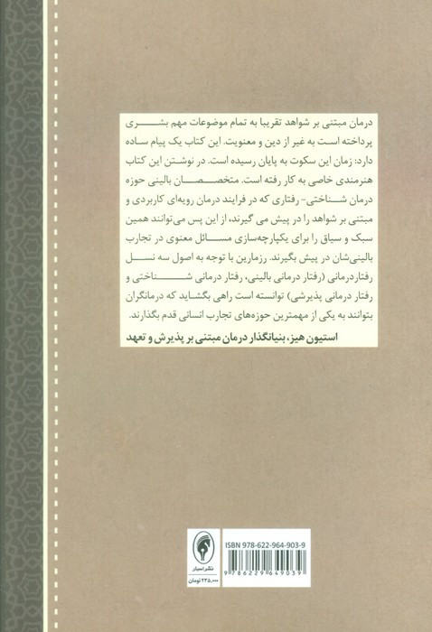 معنویت دین و درمان