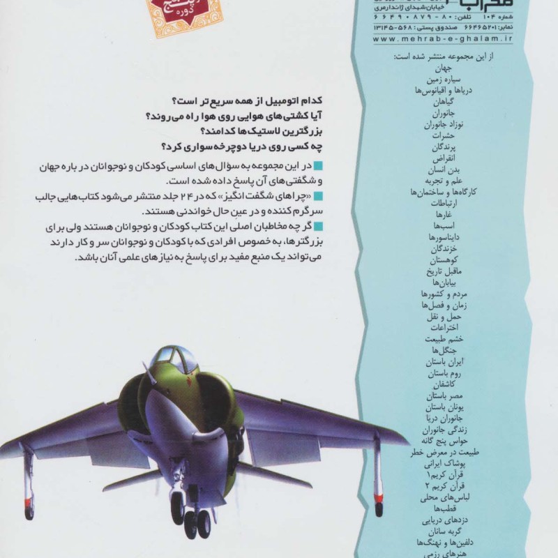 کتاب حمل و نقل از چراهای شگفت انگیز