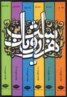 هزار و یک شب نشر نگاه