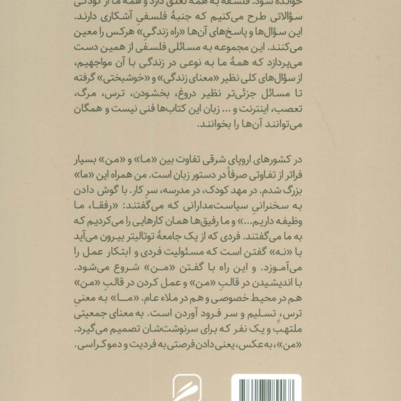 تجربه و هنر زندگی14