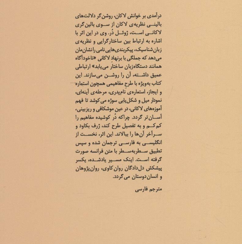 درآمدی بر خوانش لاکان بخش نخست