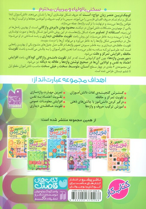 جورچین واژه ها 2