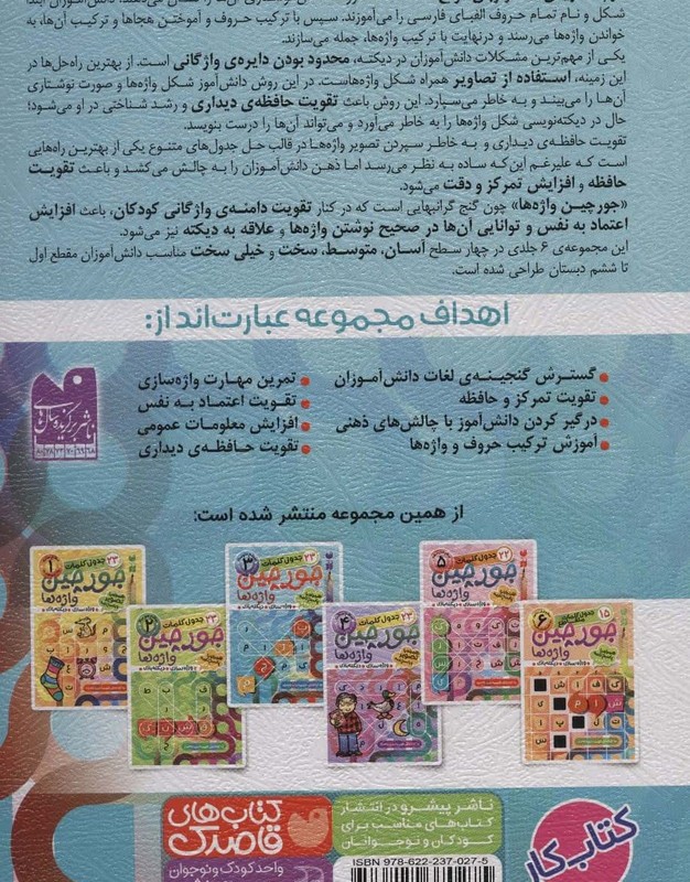 جورچین واژه ها 3