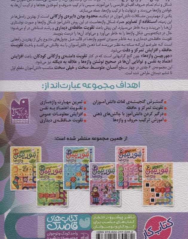 جورچین واژه ها 4