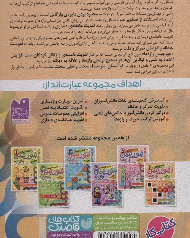 جورچین واژه ها 6