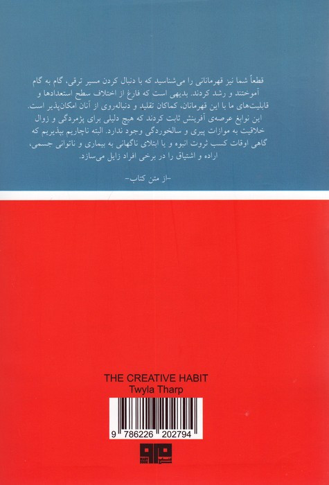 عادت خلاق