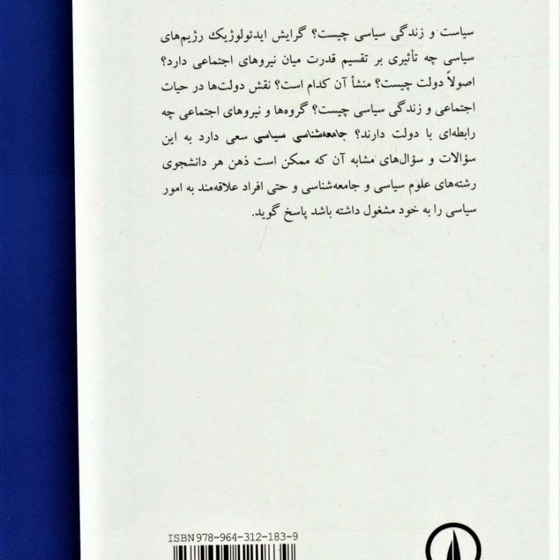 جامعه شناسی سیاسی نشر نی
