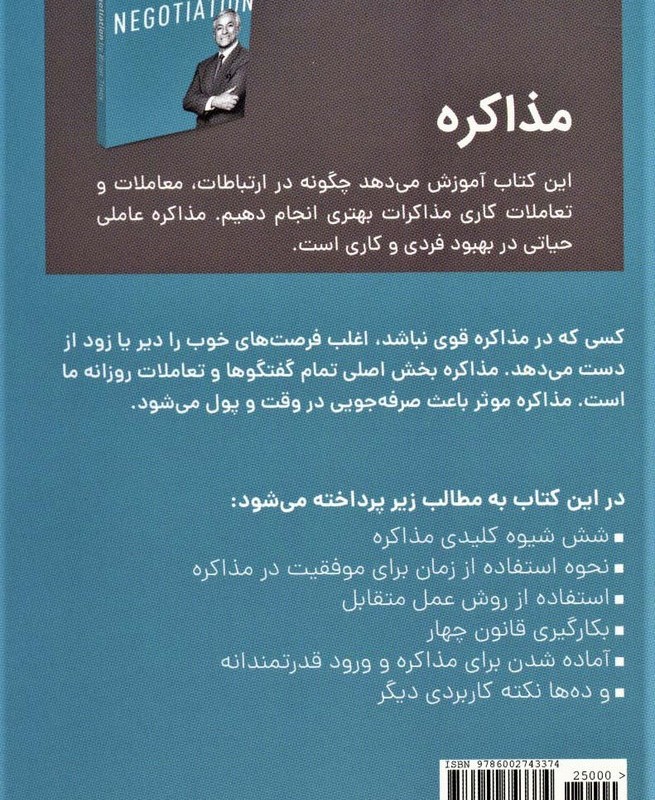 مذاکره نشر کلید آموزش