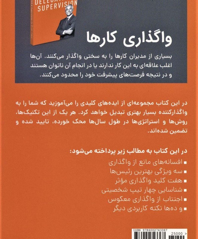 واگذاری کارها