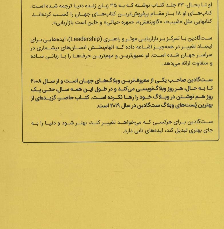 روزنوشت های ست گادین
