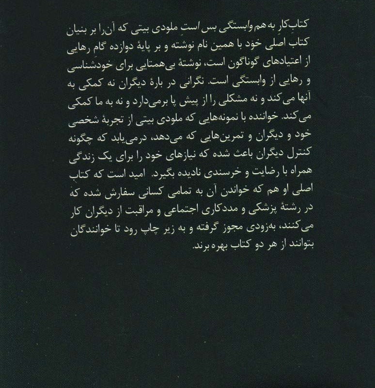 به هم وابستگی بس است کتاب کار