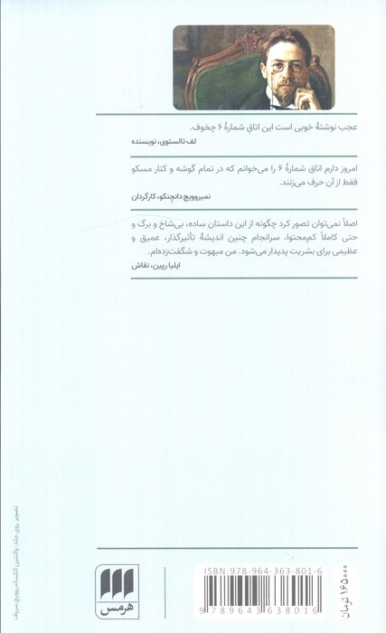 اتاق شماره 6 نشر هرمس