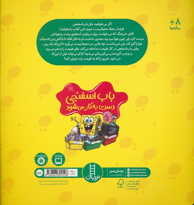 باب اسفنجی سبز می شود