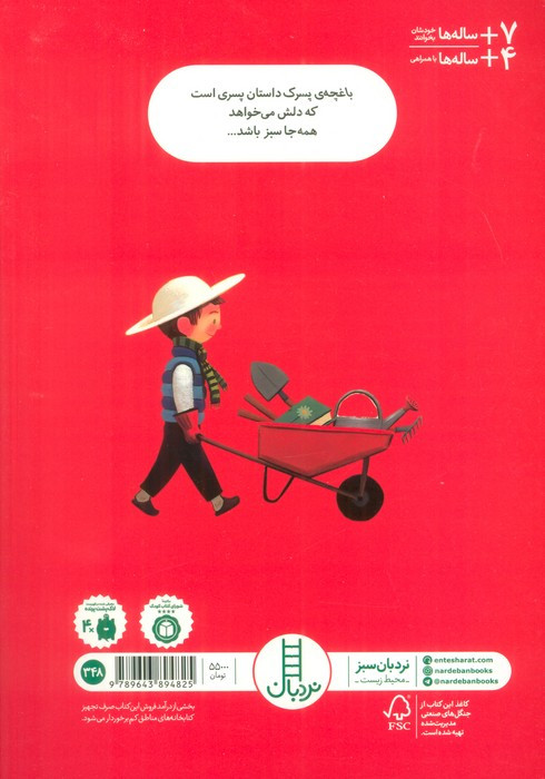 باغچه پسرک