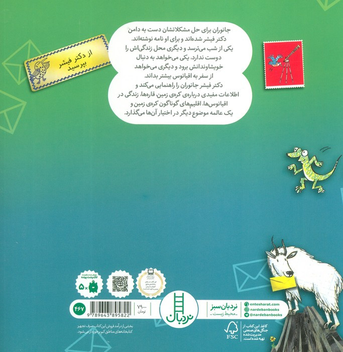 نامه های سبز