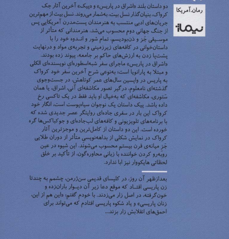 اشراق در پاریس