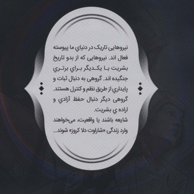 فرقه اسسین ها 2 آزمون آتش - آنتونی دل کال، کانر مک کریری