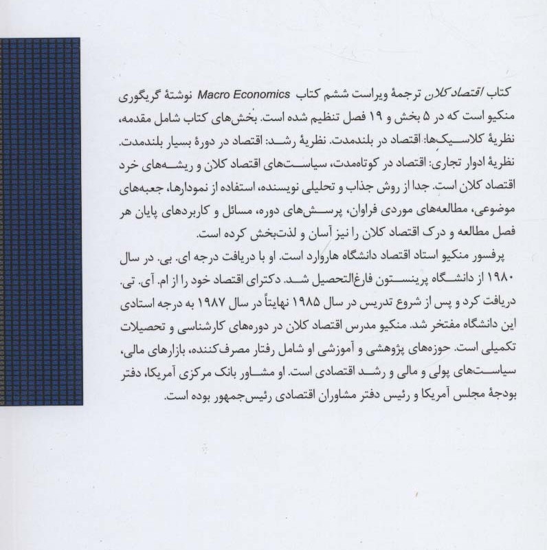 اقتصاد کلان نشر نی