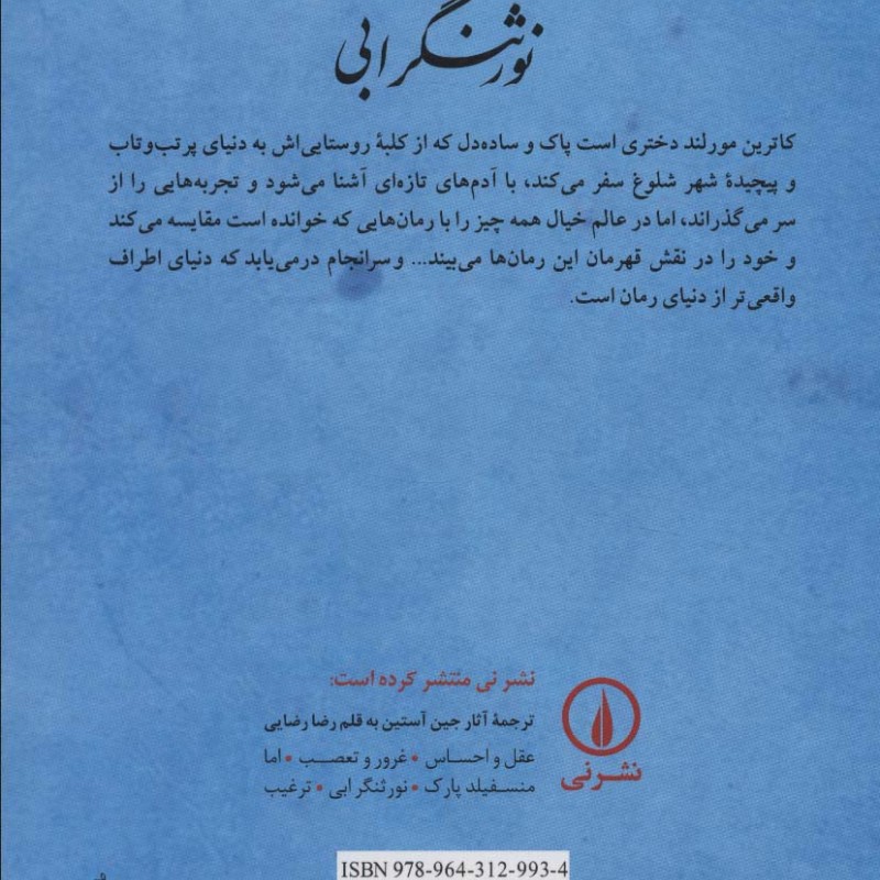نورثنگر ابی نشر نی