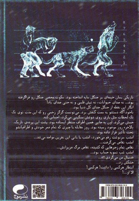 گرگ زاده 2