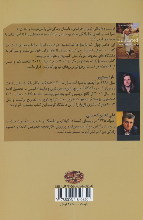 تحصیل کرده - تارا وستوور