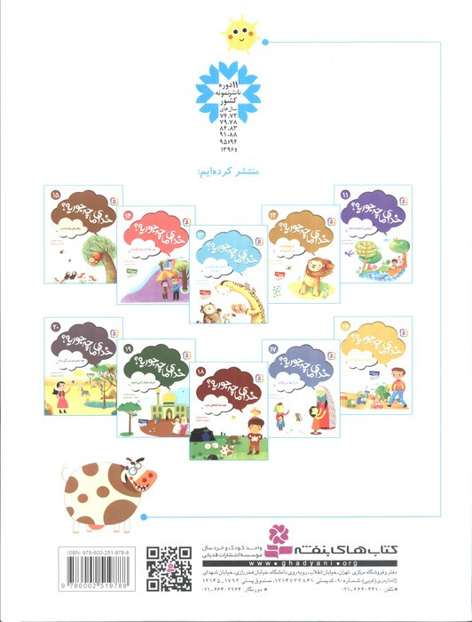 خدای ما چه جوریه مجموعه دوم