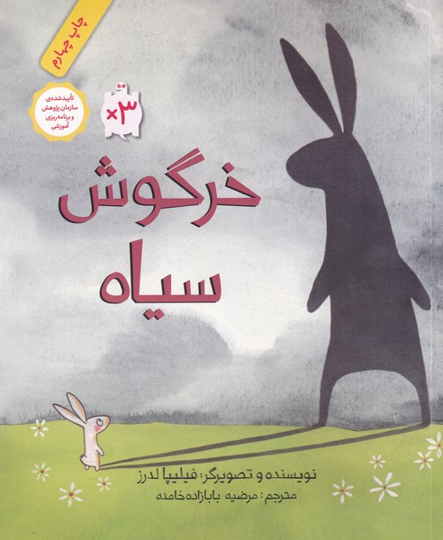 خرگوش سیاه قطع خشتی بزرگ