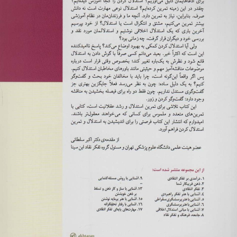 کتاب کار استدلال دوره کامل تفکر انتقادی