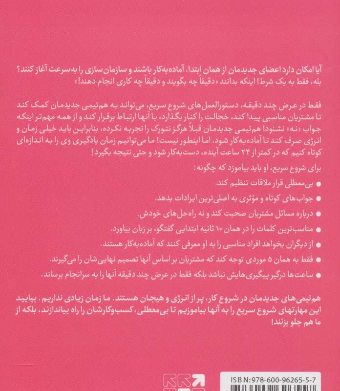 کتاب راهنمای شروع سریع در بازاریابی شبکه ای