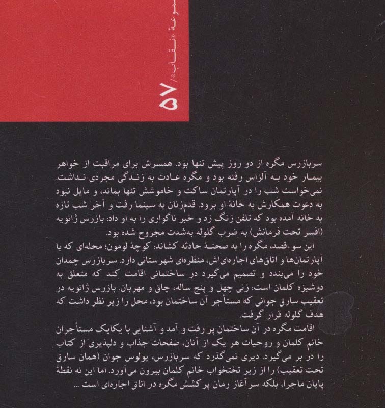 مگره در اتاق اجاره ای