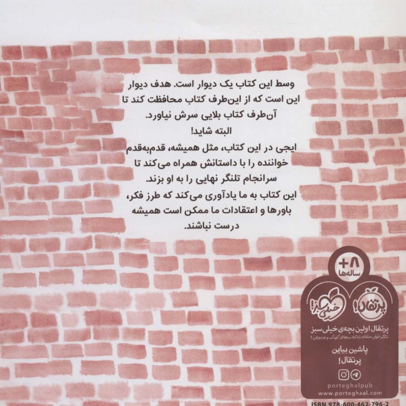 کتاب وسط این کتاب یک دیوار است اثر جان ایجی