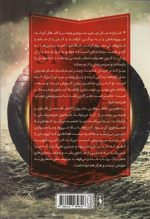 برف چون خاکستر 1 - سارا راش
