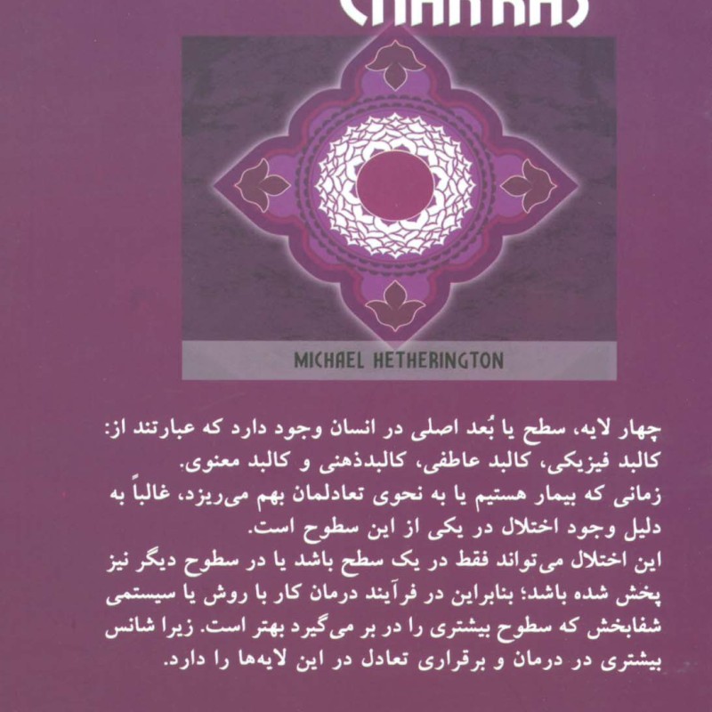 ای اف تی و تنظیم چاکراها