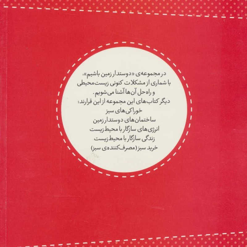 حمل و نقل سبز