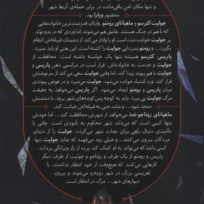دود روشن آتش سرد 1 - روزاموند هاج