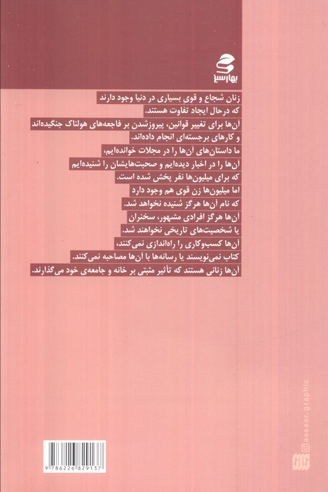 13 کاری که زنان دارای ذهن قوی انجام نمی دهند نشر بهار سبز